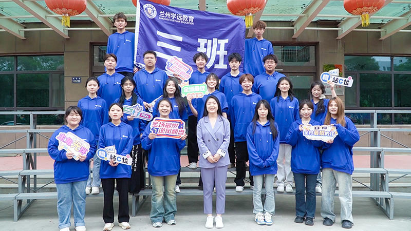 定格青春，向未来启航！——兰州学远教育2025届毕业照拍摄花絮